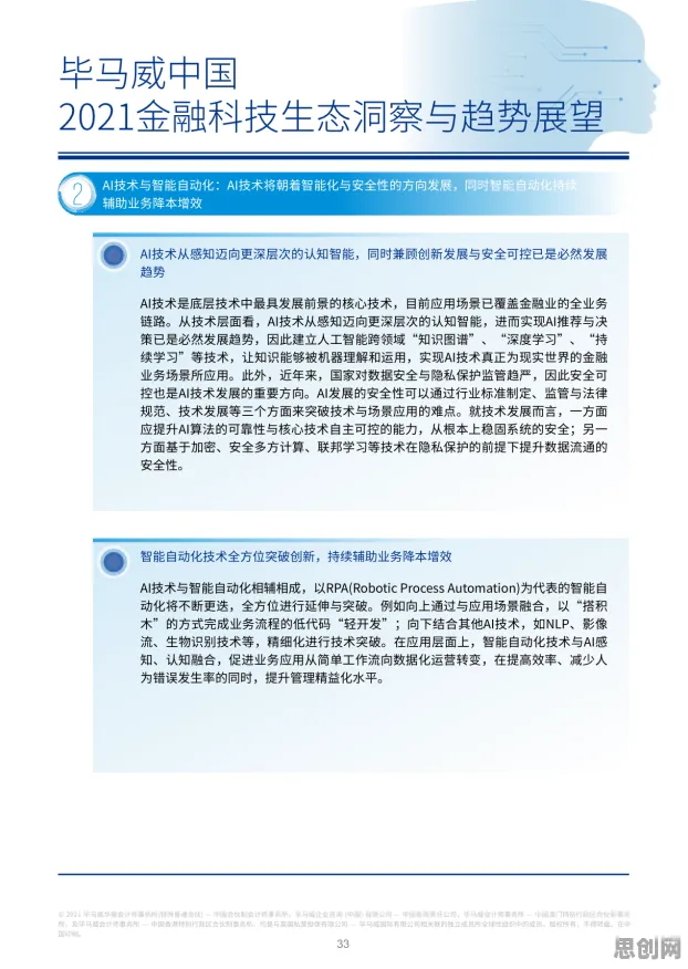 为什么保险科技发展会成为热点？大模型原理给出解释