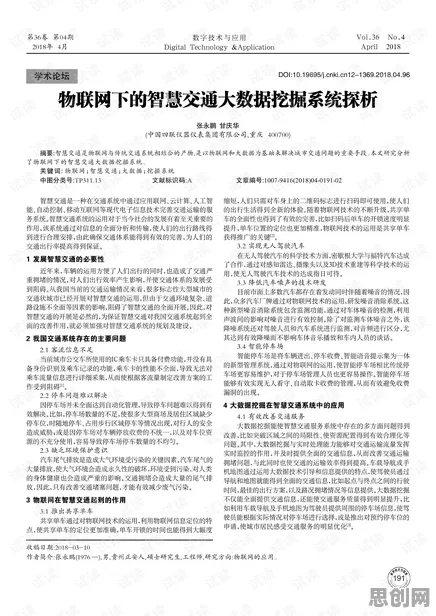 科学家发现智慧交通系统的真正原因，与量子激活函数有关