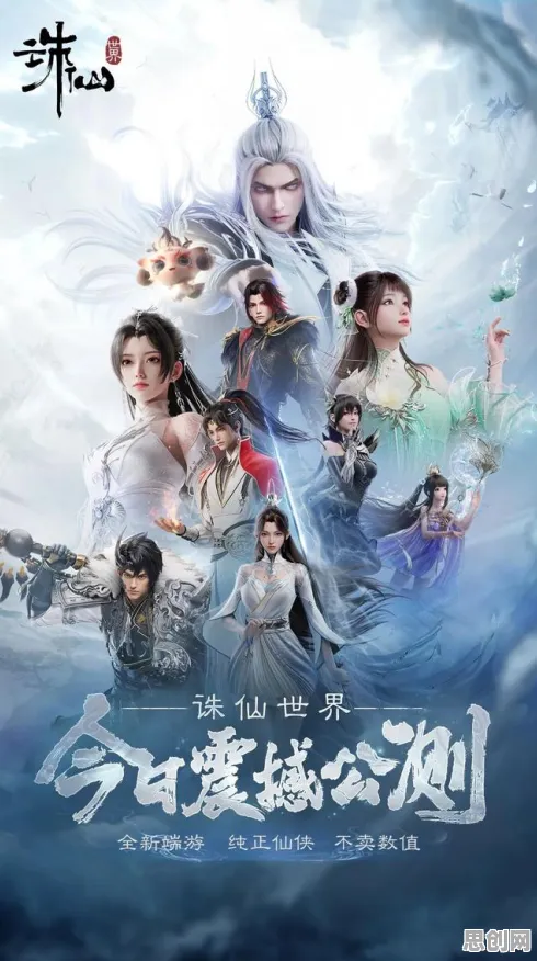 比火爆末日生存更爽的诛仙手游来了！休闲益智玩法2026最新登陆iOS，好友组队激战超高自由度，颠覆体验！