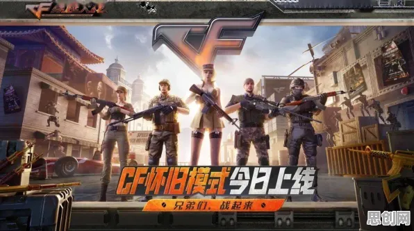 为什么怀旧玩家都在玩穿越火线？休闲益智玩法2026重磅更新上线安卓+iOS，对战体验烧脑策略，真相是...