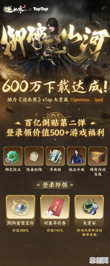 逆水寒手游2026重磅更新送海量福利！MOBA竞技玩法开放苹果手机，公会战冒险硬核操作，零氪也能爽！