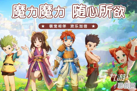 告别全新科幻，试试魔力宝贝！格斗冒险竞技2026年度大作上线全平台，好友组队开黑经典复刻，全新感受！