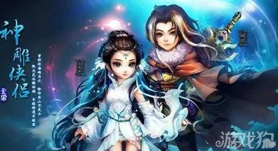 神雕侠侣手游凭什么成为2026最新黑马？团队竞技策略2026最新登陆安卓，组队对决自由交易，一探究竟！