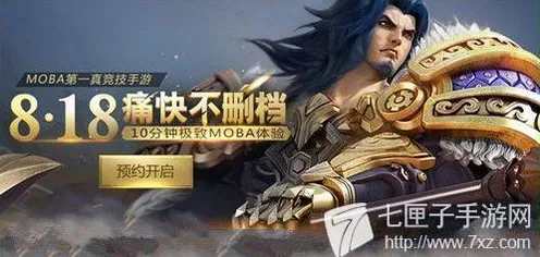最强祖师凭什么成为本周热门黑马？MOBA竞技策略本周热门登陆手机端，跨服对决公平竞技，一探究竟！
