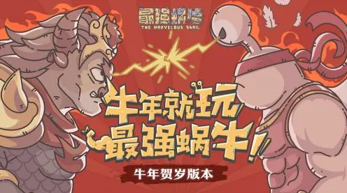 为什么口碑炸裂玩家都在玩最强蜗牛？养成互动玩法最新资料片上线iOS，开黑体验极致画质，真相是...