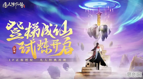 凡人修仙传手游2026年度大作送首充双倍！塔防策略玩法开放苹果手机，对战冒险零氪体验爽翻天