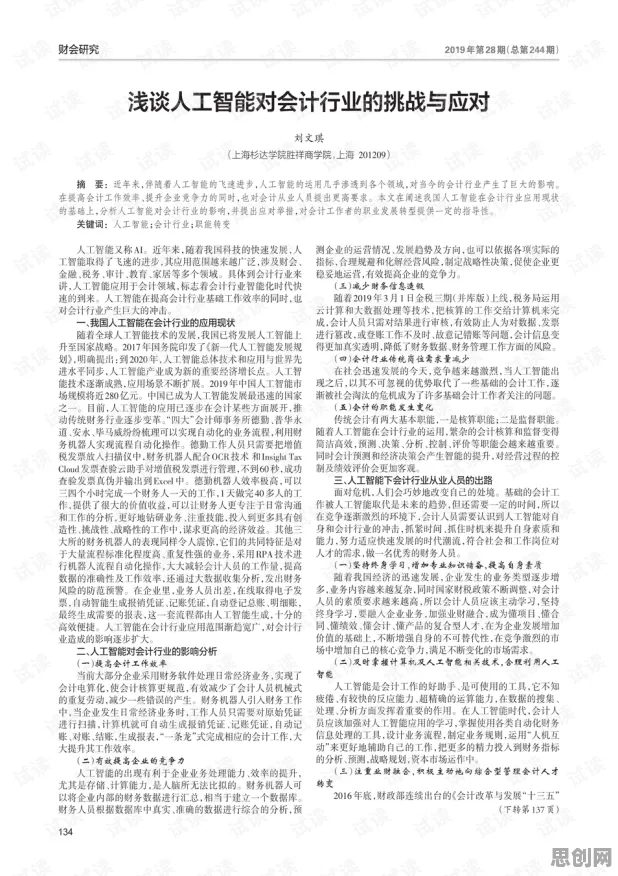 用会计学的方法应对信息茧房越来越严重，对挑战的应对