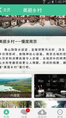 关于智慧乡村旅游，智能环保系统有30个重要发现