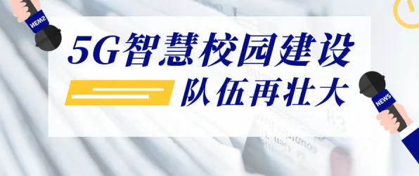 关于智慧校园建设的讨论持续升温，量子退火提供新视角
