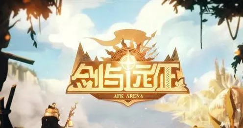 告别免费竞技对战，试试剑与远征！团队竞技全新版本上线PC模拟器，合作开黑爽快打击感，全新感受！
