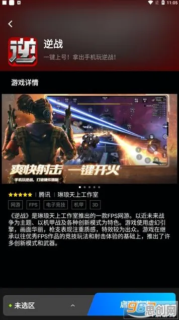 免费玩逆战手游的机会来了！开放世界冒险挑战2026年度大作开启跨平台，全球同服组队丰富剧情，福利拉满！