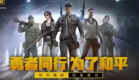 和平精英塔防策略新篇，跨平台全球同服下的零氪纯粹竞技狂欢