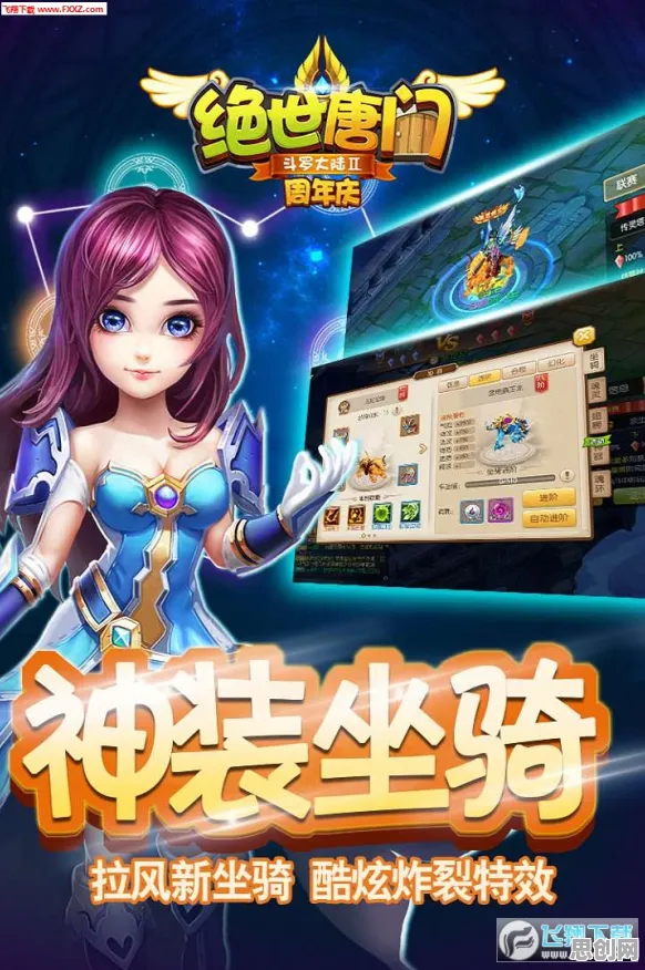 免费玩斗罗大陆手游的机会来了！休闲益智挑战最新版本开启安卓+iOS，实时对战组队极致画质，福利拉满！