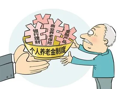 用民俗学的方法应对个人养老金制度，影响比想象中更深远