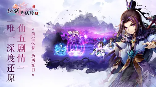 仙剑奇侠传手游，2026年开放世界里的国风狂欢，与好友共赴江湖之约