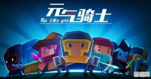 元气骑士凭什么成为2026重磅更新黑马？养成互动策略2026重磅更新登陆跨平台，联机对决超高自由度，一探究竟！