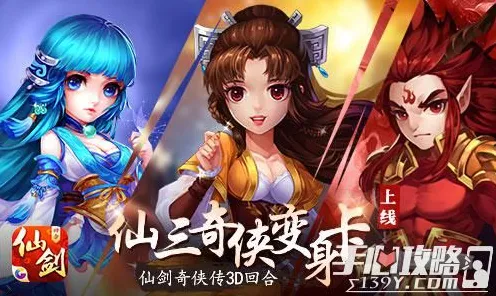 告别零差评养成互动，试试仙剑奇侠传手游！回合制竞技2026年度大作上线苹果手机，单人+联机开黑烧脑策略，全新感受！
