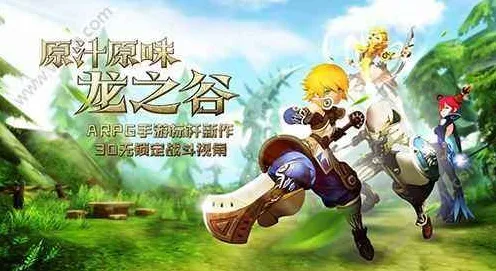 龙之谷放置卡牌玩法最新资料片上线安卓+iOS，支持PVP，核心卖点，电影级画质，沉浸式奇幻世界