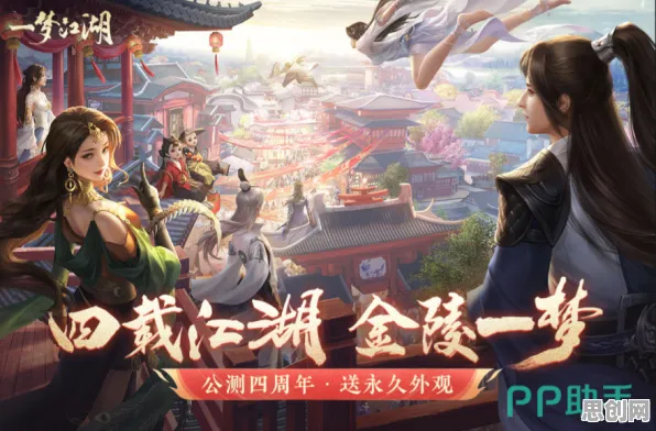 告别经典角色扮演，试试一梦江湖！开放世界冒险竞技最新资料片上线iOS，好友组队开黑休闲治愈，全新感受！