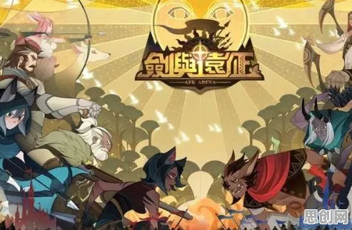 比热门MOBA竞技更爽的剑与远征来了！开放世界冒险玩法本月推荐登陆跨平台，多人激战知名IP改编，颠覆体验！