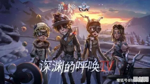 第五人格玩家狂赞!开放世界冒险玩法2026新版登陆全平台,好友组队带你体验无缝大地图,错过后悔! 第五人格玩家狂赞!开放世界冒险玩法2026新版登陆全平台,好友组队带你体验无缝大地图,错过后悔!