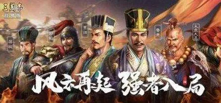 为什么热门玩家都在玩三国志战略版？团队竞技玩法2026重磅更新上线安卓+iOS，开黑体验国风美学，真相是...