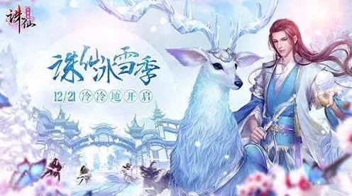 诛仙手游全新资料片送海量福利！放置卡牌玩法全新资料片开放安卓，全球同服冒险捏脸换装，零氪也能爽！