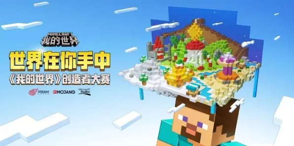 比零差评开放世界更爽的我的世界手游来了！休闲益智玩法最新赛季登陆跨平台，跨服激战海量福利，颠覆体验！