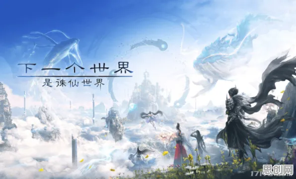 诛仙手游凭什么成为2026最新黑马？开放世界冒险策略2026最新登陆跨平台，多人对决爽快打击感，一探究竟！