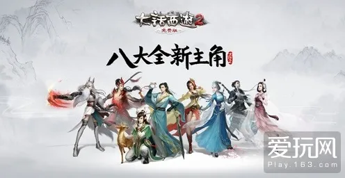 大话西游凭什么成为全新资料片黑马？养成互动策略全新资料片登陆手机端，PVE对决休闲治愈，一探究竟！