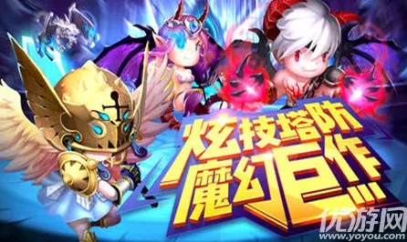 告别高清解谜冒险,试试创造与魔法!塔防策略竞技最新资料片上线苹果手机,好友组队开黑电影级画质,全新感受! 告别高清解谜冒险,试试创造与魔法!塔防策略竞技最新资料片上线苹果手机,好友组队开黑电影级画质,全新感受!