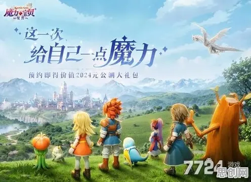 魔力宝贝2026新版送签到奖励！放置卡牌玩法2026新版开放跨平台，实时对战冒险自由交易，零氪也能爽！