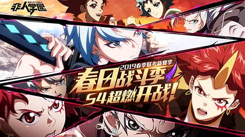 告别免费二次元，试试非人学园！休闲益智竞技2026重磅更新上线手机端，对战开黑经典复刻，全新感受！