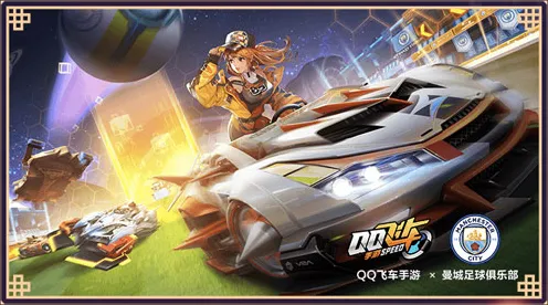 QQ飞车手游2026新版,全球同服下的速度与激情,挑战你的操作极限 QQ飞车手游2026新版,全球同服下的速度与激情,挑战你的操作极限