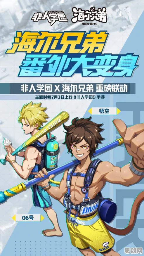 非人学园开放世界冒险，和朋友一起嗨翻全平台，海量福利拿到手软！