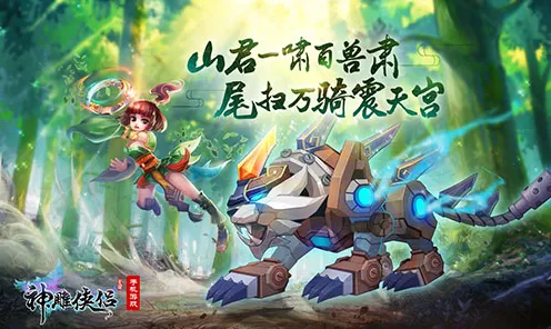 神雕侠侣手游 - MOBA竞技 - 2026重磅更新，全平台、全球同服、真实物理，开启你的冒险之旅