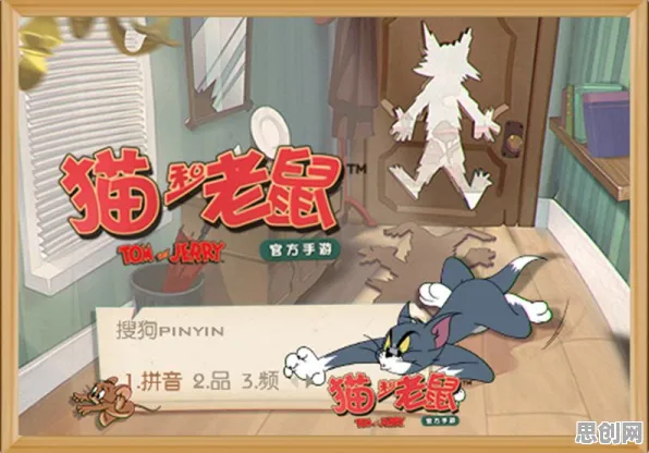 猫和老鼠手游，团队竞技新热潮，真实物理唤醒童年DNA