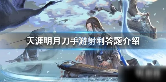 为什么热门玩家都在玩天涯明月刀？休闲益智玩法2026最新上线跨平台，对战体验经典复刻，真相是...