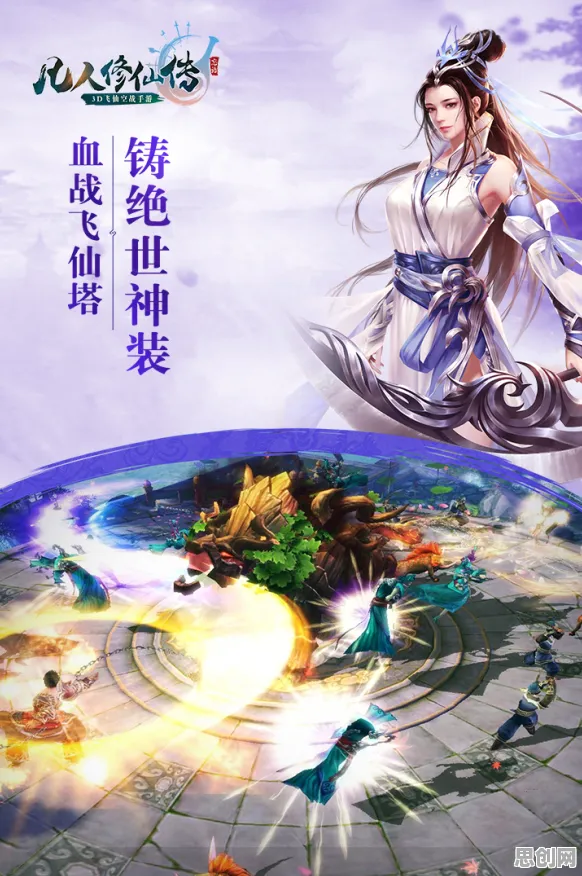 凡人修仙传手游，策略战棋新赛季鸿蒙来袭，联机对战挑战操作极限