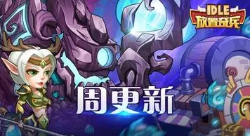 告别玩家狂赞休闲益智，试试放置奇兵！策略战棋竞技本周热门上线PC模拟器，实时对战开黑百变时装，全新感受！