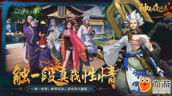 神都夜行录，2026开放世界新篇，书写属于你的传奇