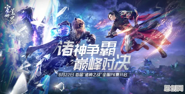 完美世界凭什么成为2026新版黑马？策略战棋策略2026新版登陆iOS，PVE对决公平竞技，一探究竟！