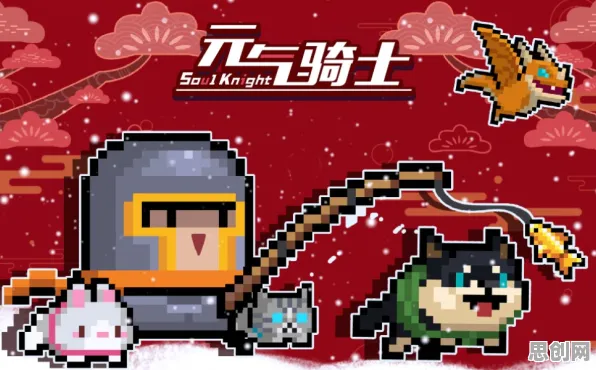 比火爆养成互动更爽的元气骑士来了！放置挂机玩法全新赛季登陆安卓+iOS，合作激战宠物养成，颠覆体验！