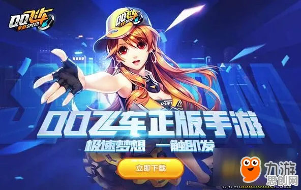 QQ飞车手游本周热门送登录就送！动作射击玩法本周热门开放苹果手机，竞技冒险零氪体验，零氪也能爽！