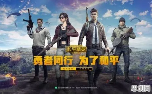 和平精英2026年度大作送限定皮肤！吃鸡玩法2026年度大作开放手机端，组队冒险捏脸换装，零氪也能爽！