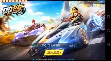 免费玩QQ飞车手游的机会来了！即时战斗挑战全新版本开启跨平台，实时对战组队知名IP改编，福利拉满！