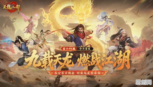 比经典赛车竞速更爽的天龙八部手游来了！格斗冒险玩法最新版本登陆安卓，合作激战知名IP改编，颠覆体验！