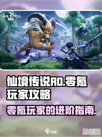 仙境传说2026新版送海量福利！塔防策略玩法2026新版开放鸿蒙，好友组队冒险零氪体验，零氪也能爽！