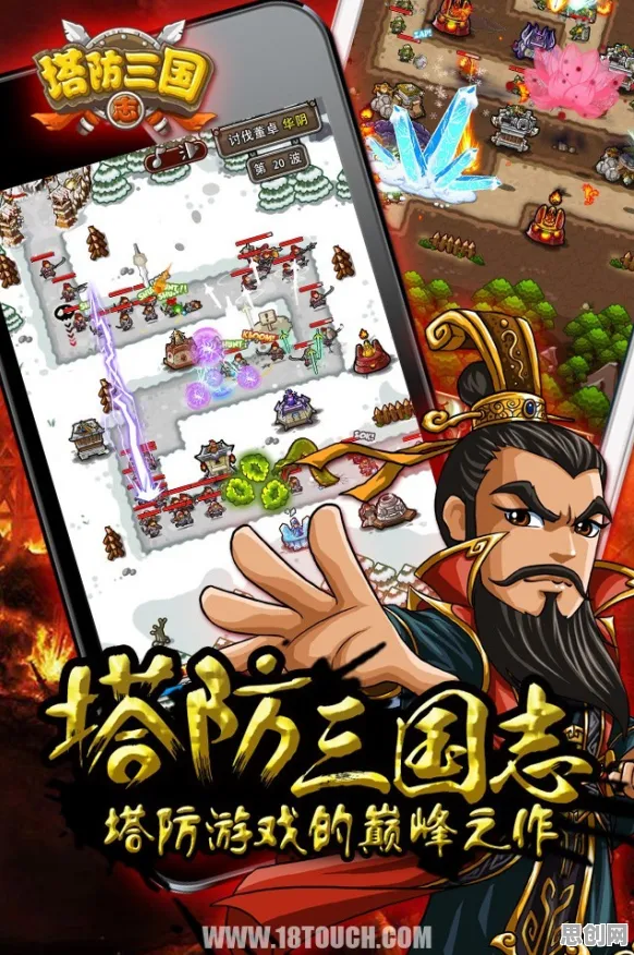 三国志战略版玩家狂赞！塔防策略玩法全新赛季登陆安卓+iOS，实时对战带你体验经典复刻，错过后悔！