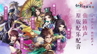 告别热门音乐节奏，试试仙剑奇侠传手游！自走棋竞技本月推荐上线苹果手机，开黑开黑百变时装，全新感受！